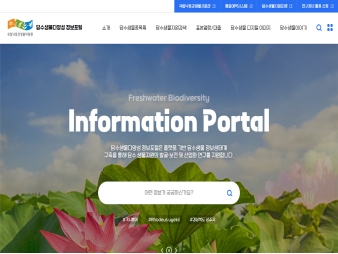 담수생물다양성 정보포털 대표 이미지